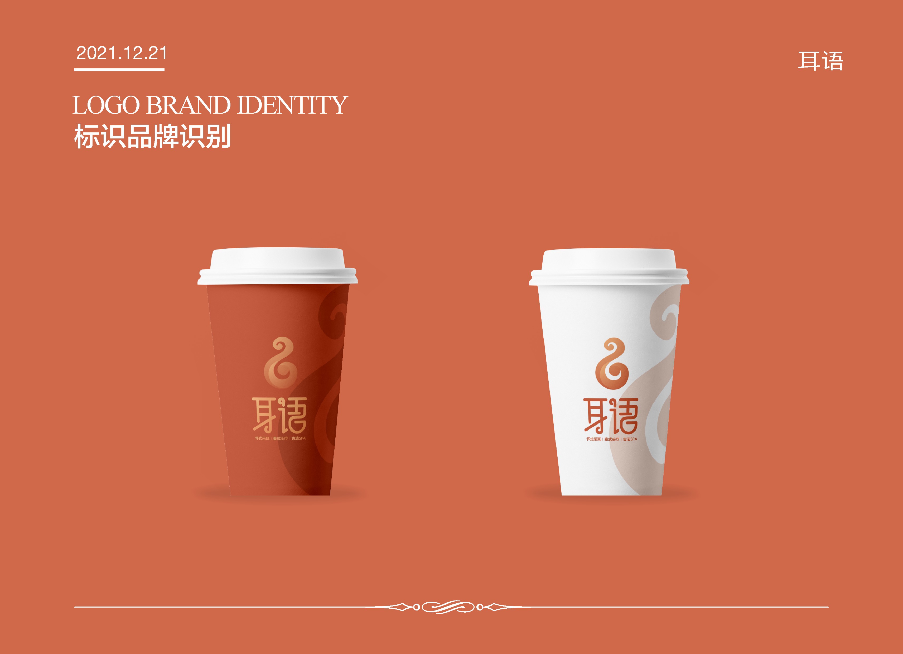 采耳養(yǎng)生機(jī)構(gòu)LOGO設(shè)計(jì)