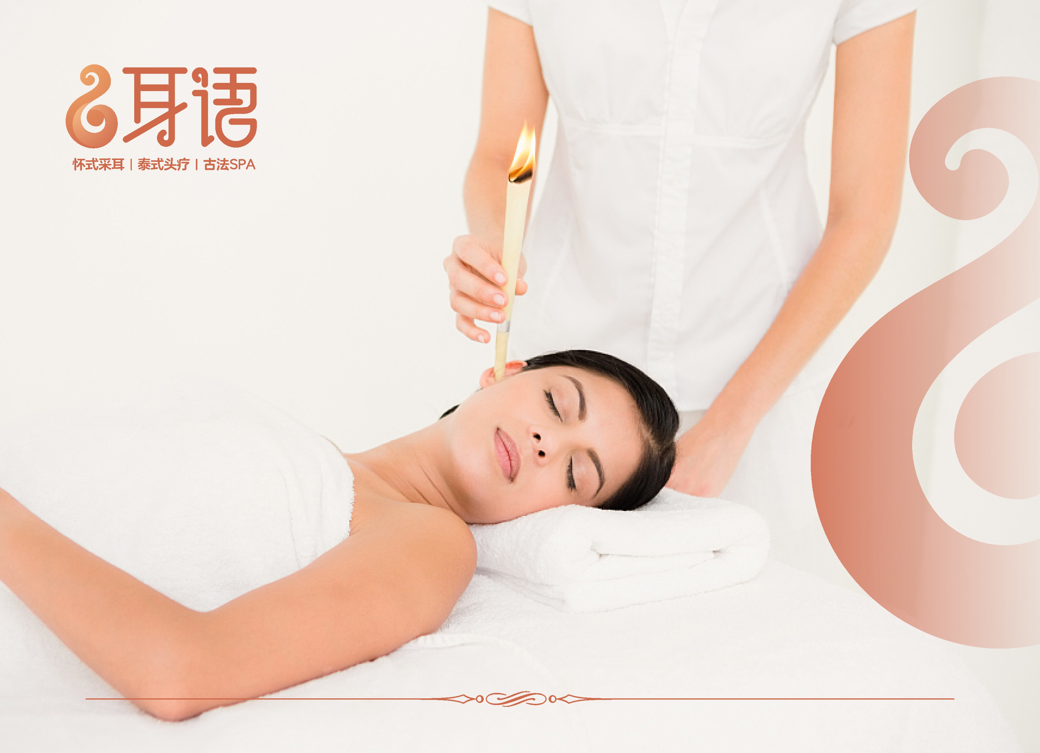 采耳養(yǎng)生機(jī)構(gòu)LOGO設(shè)計(jì)