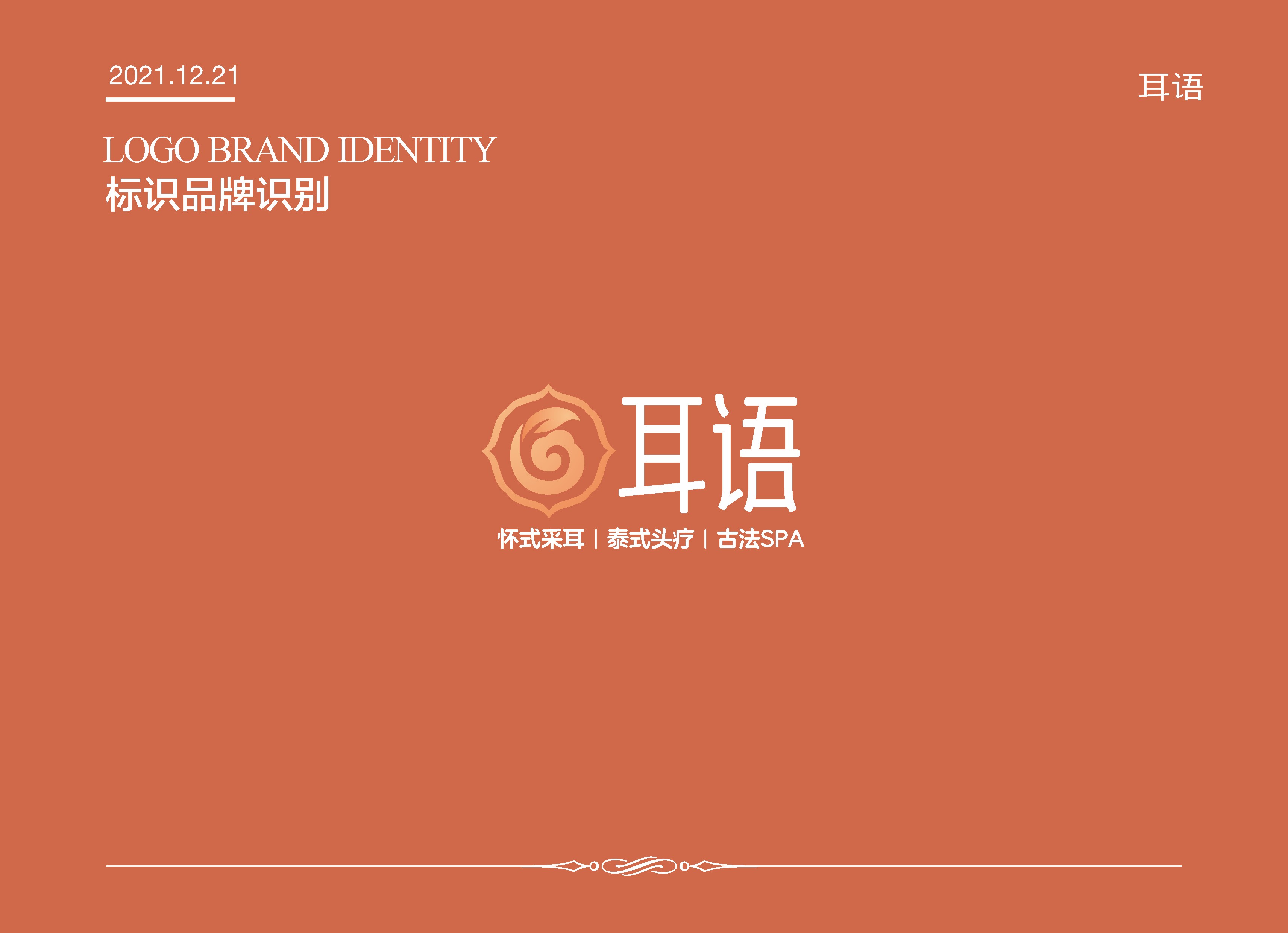采耳養(yǎng)生機(jī)構(gòu)LOGO設(shè)計(jì)