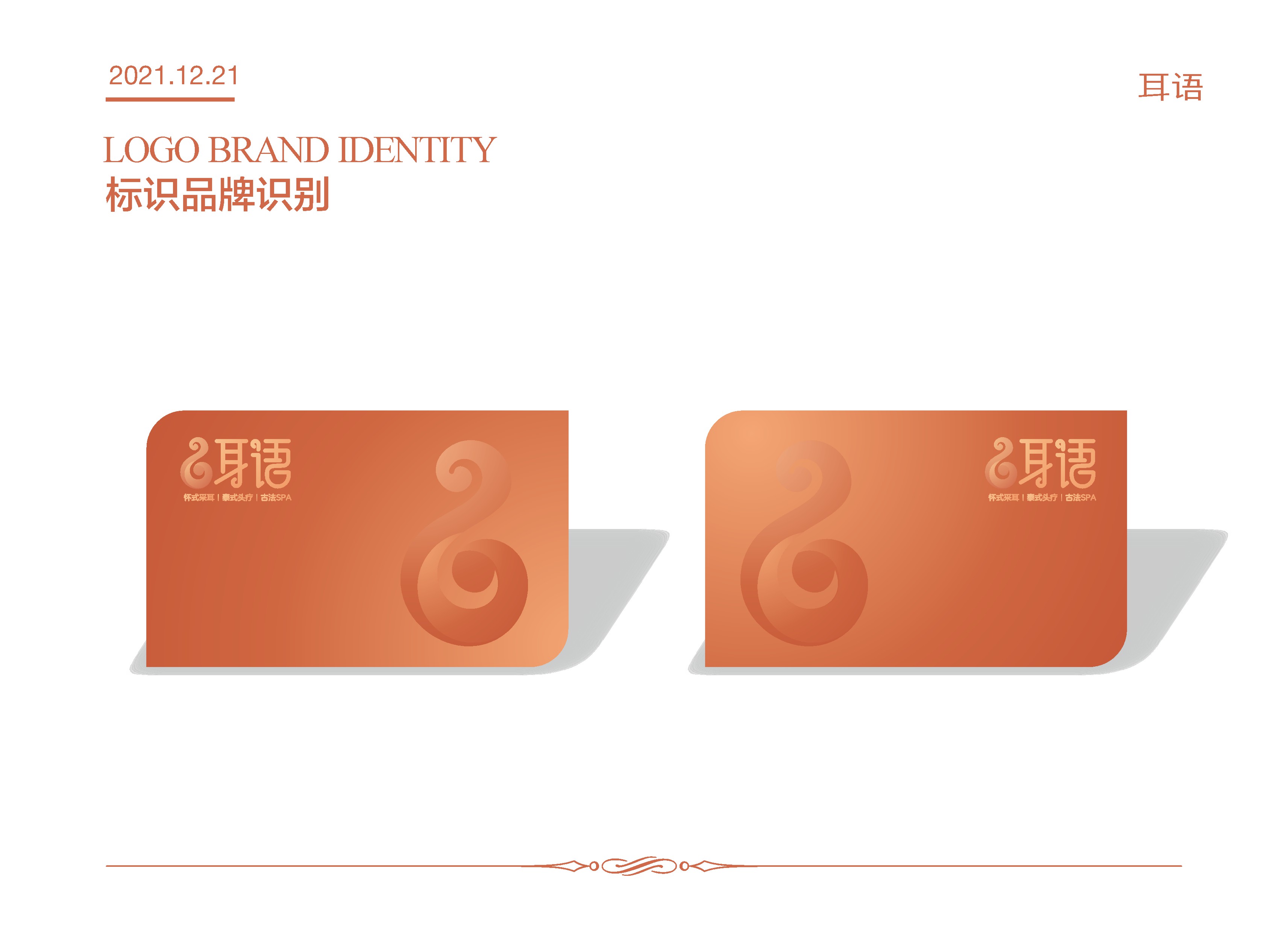 采耳養(yǎng)生機(jī)構(gòu)LOGO設(shè)計(jì)