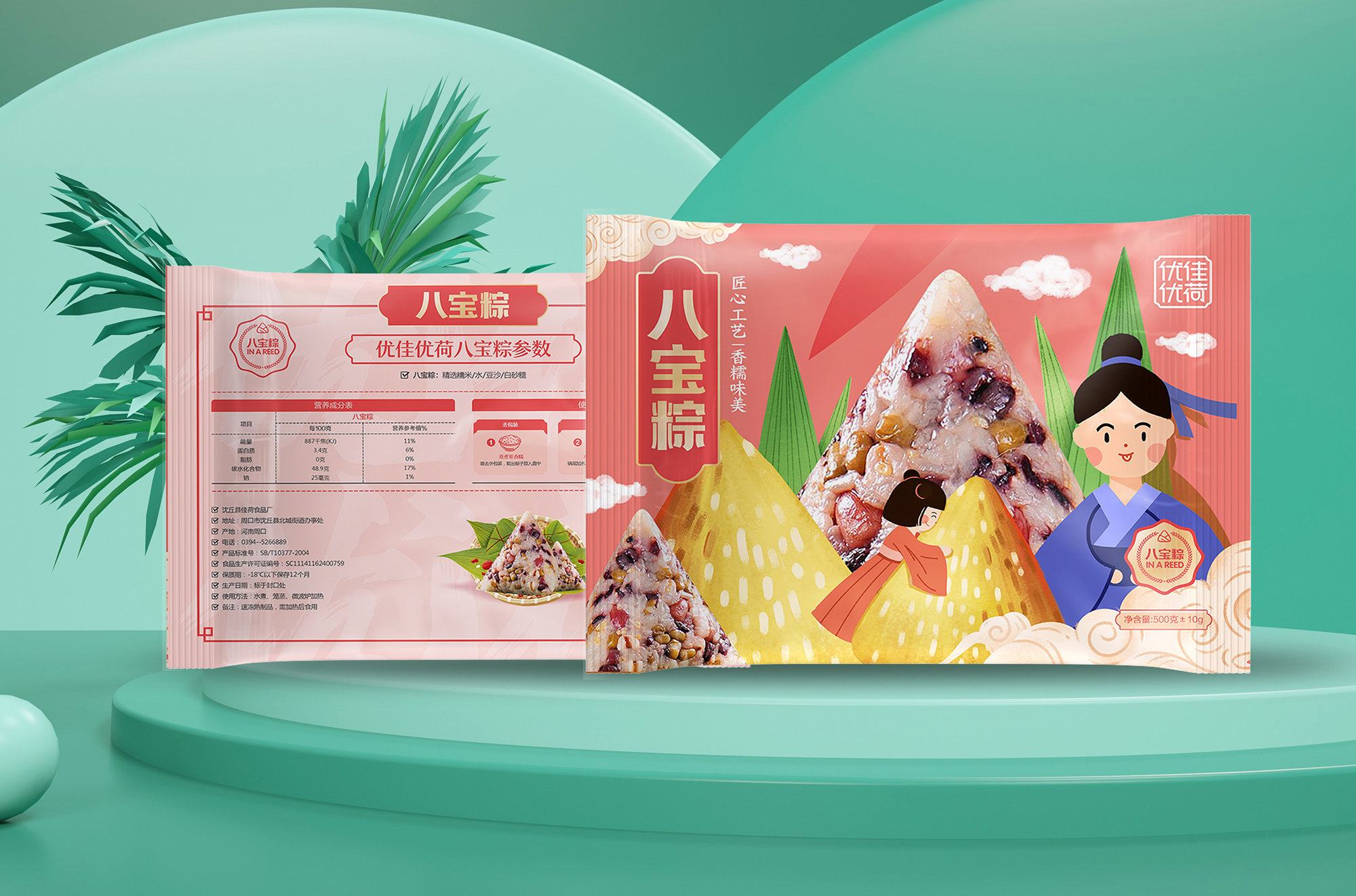 粽子包裝袋設(shè)計(jì)