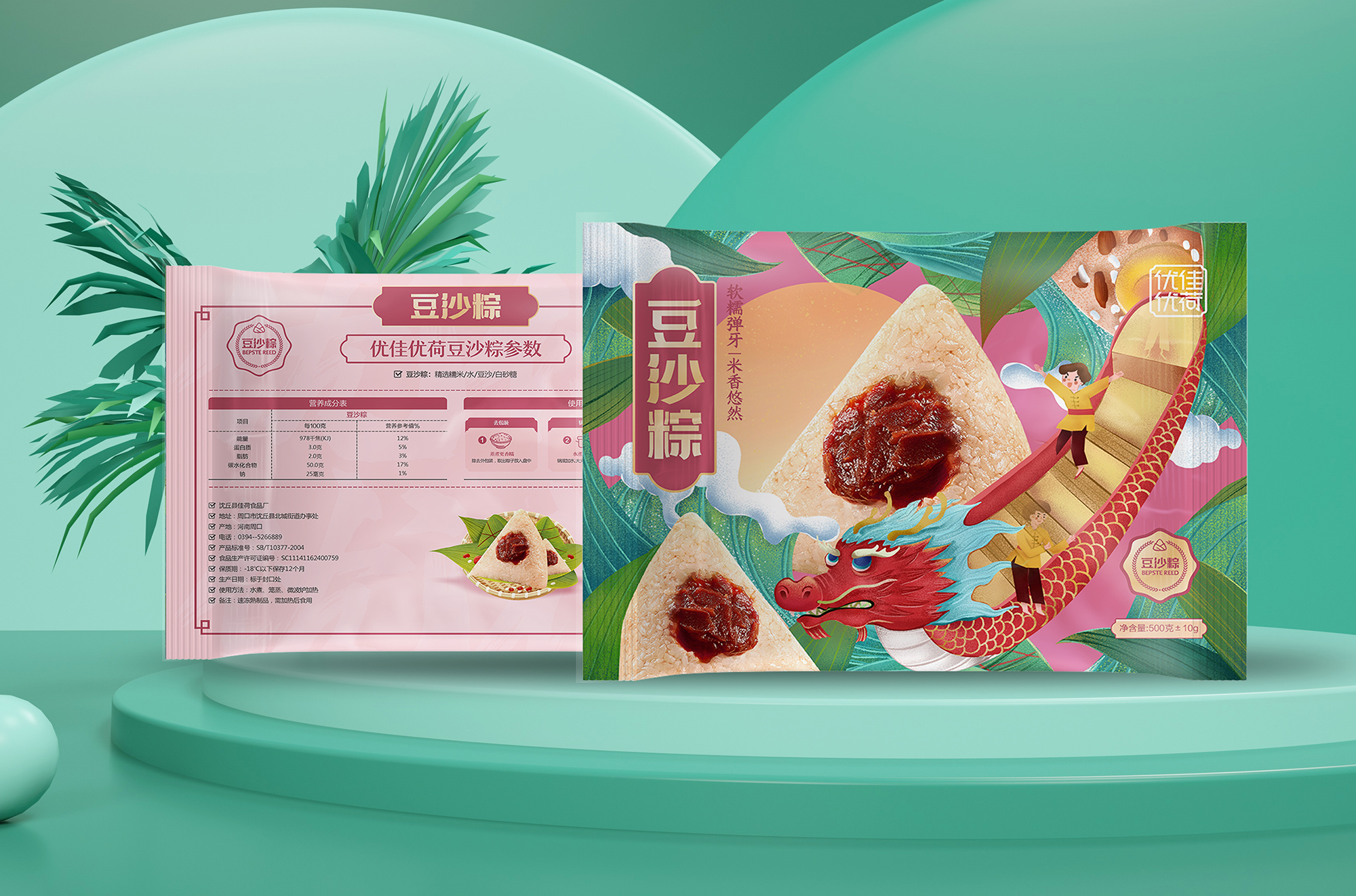 粽子包裝袋設(shè)計(jì)