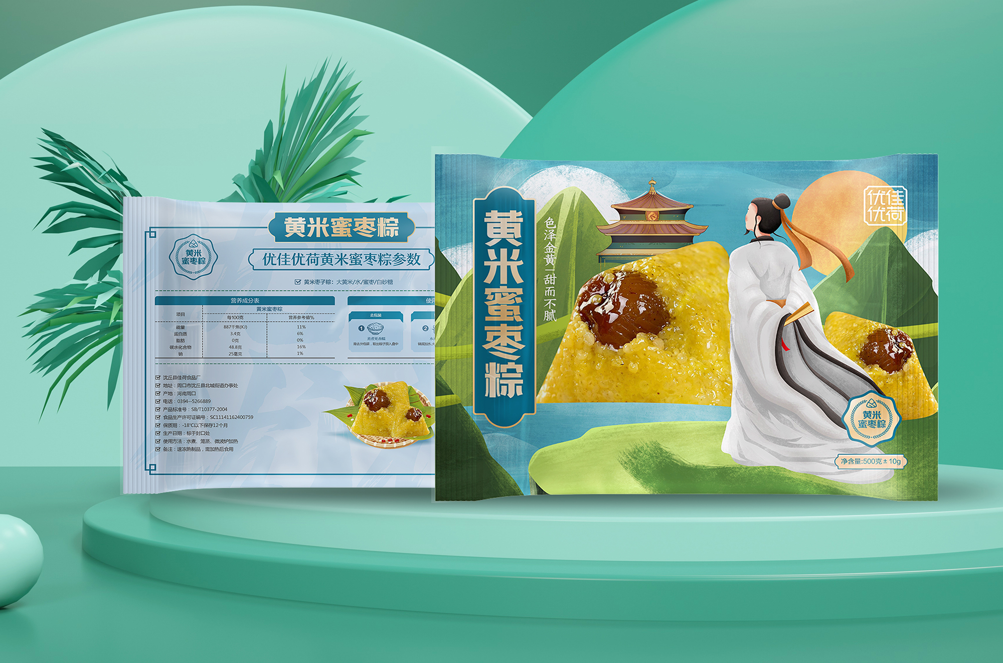粽子包裝袋設(shè)計(jì)