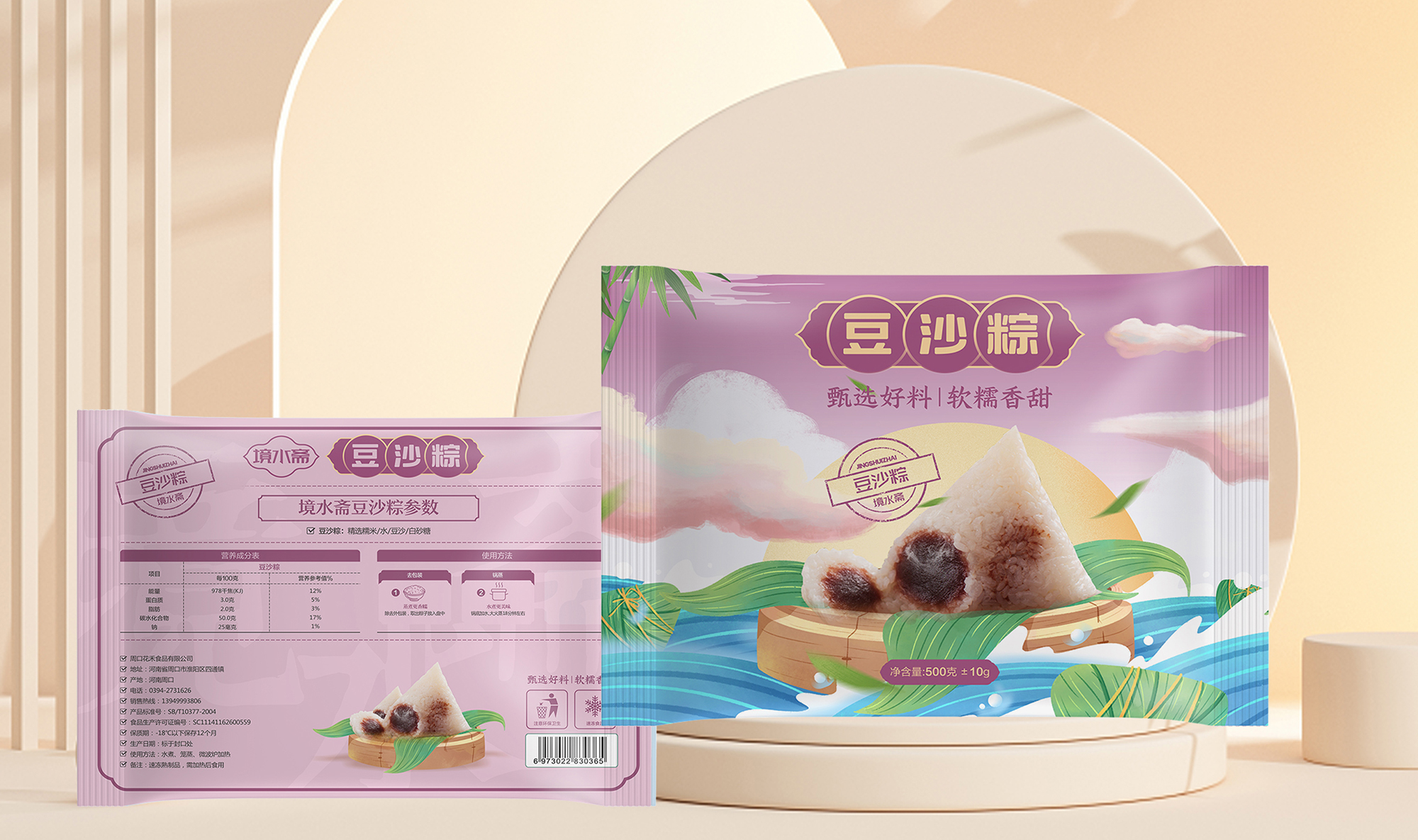 粽子包裝袋設(shè)計(jì)