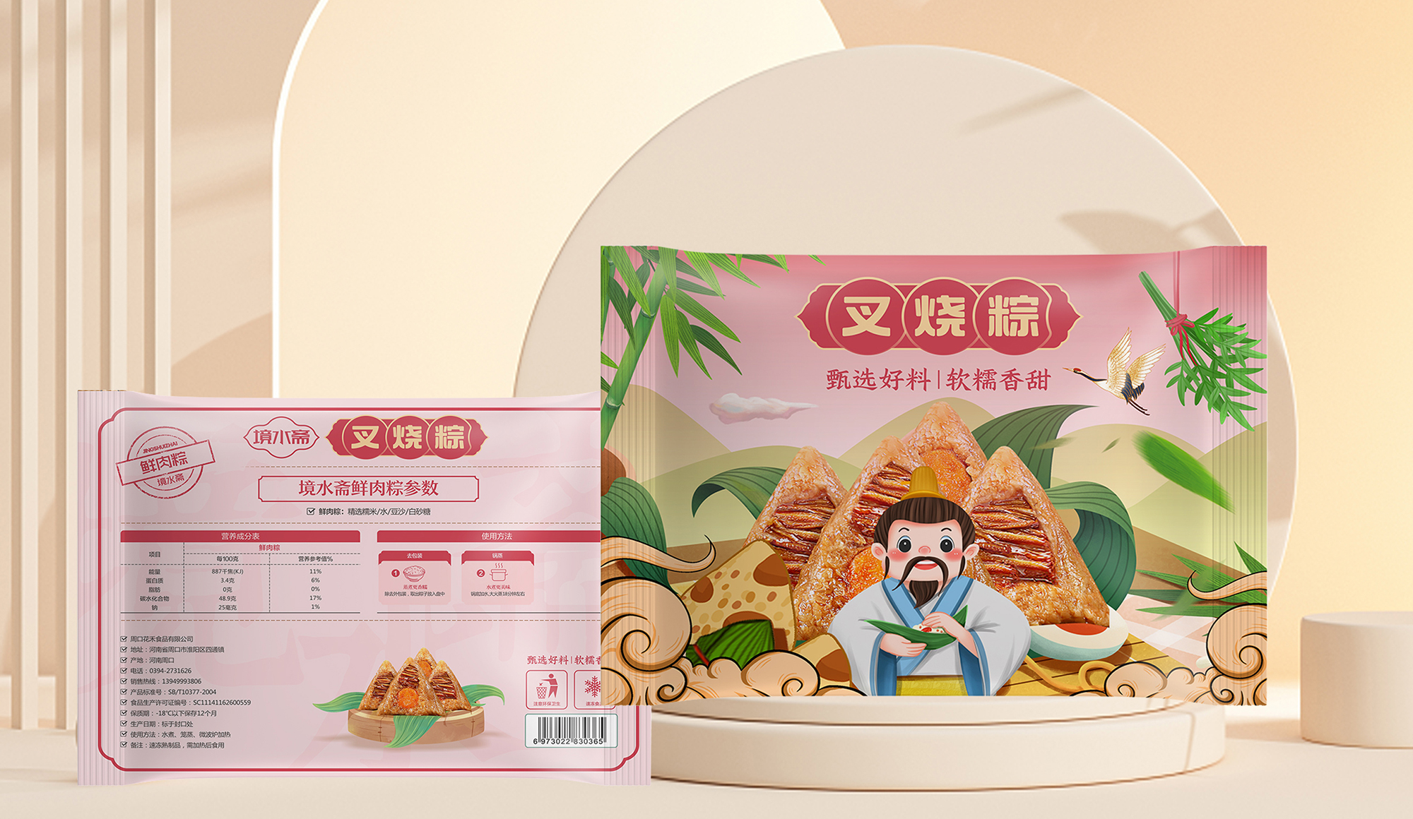 粽子包裝袋設(shè)計(jì)