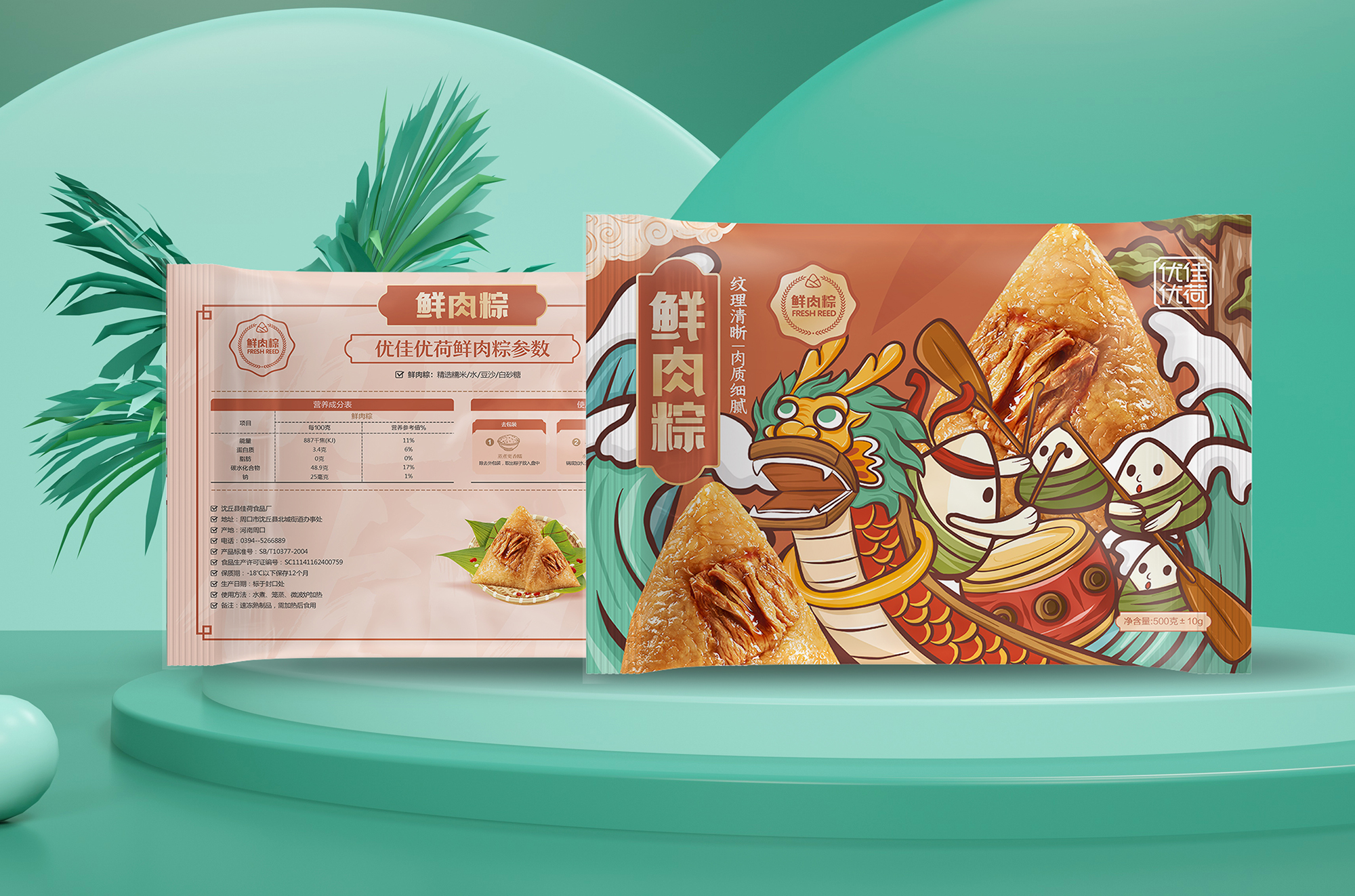 粽子包裝袋設(shè)計(jì)