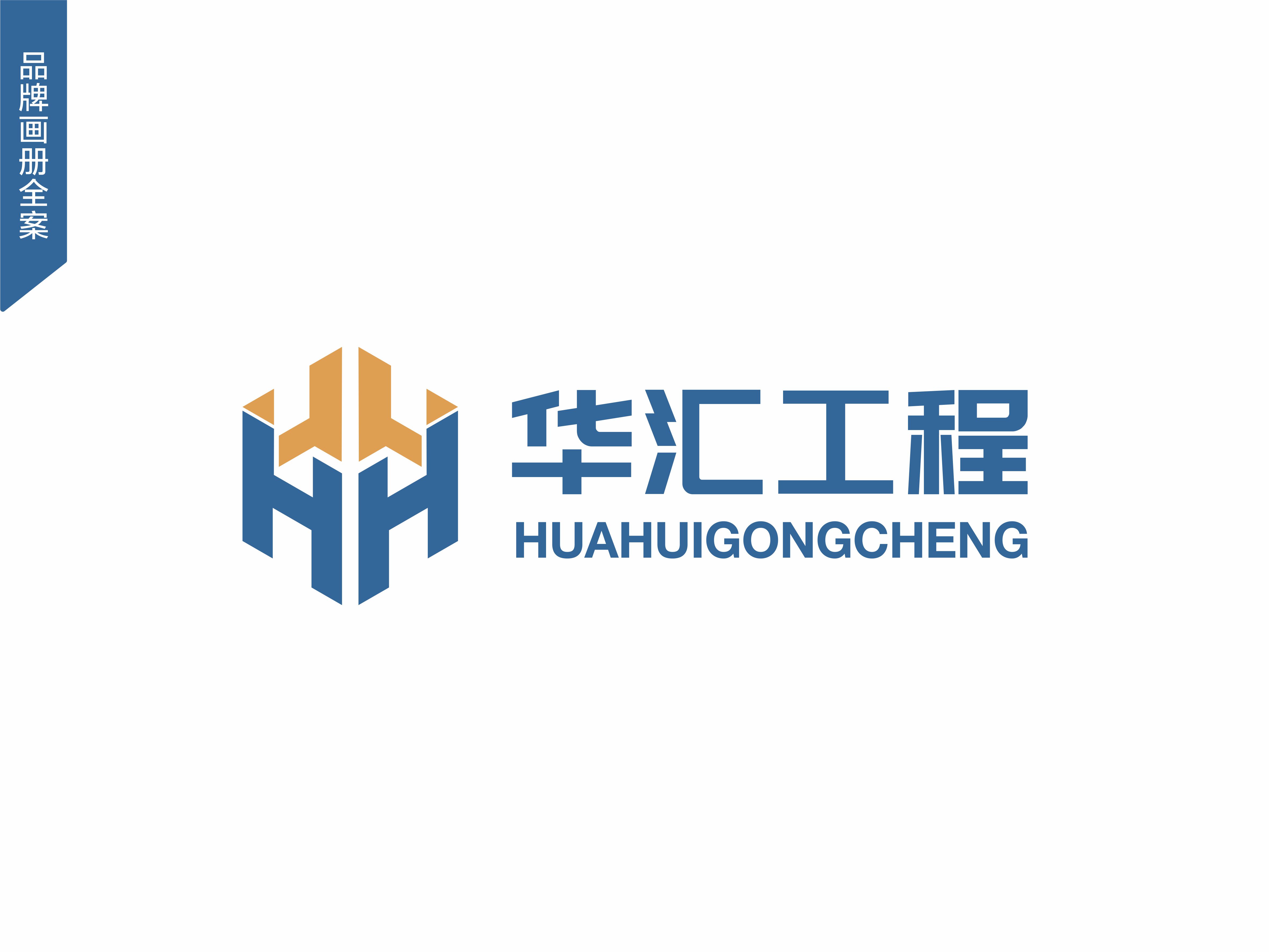 華匯工程畫冊