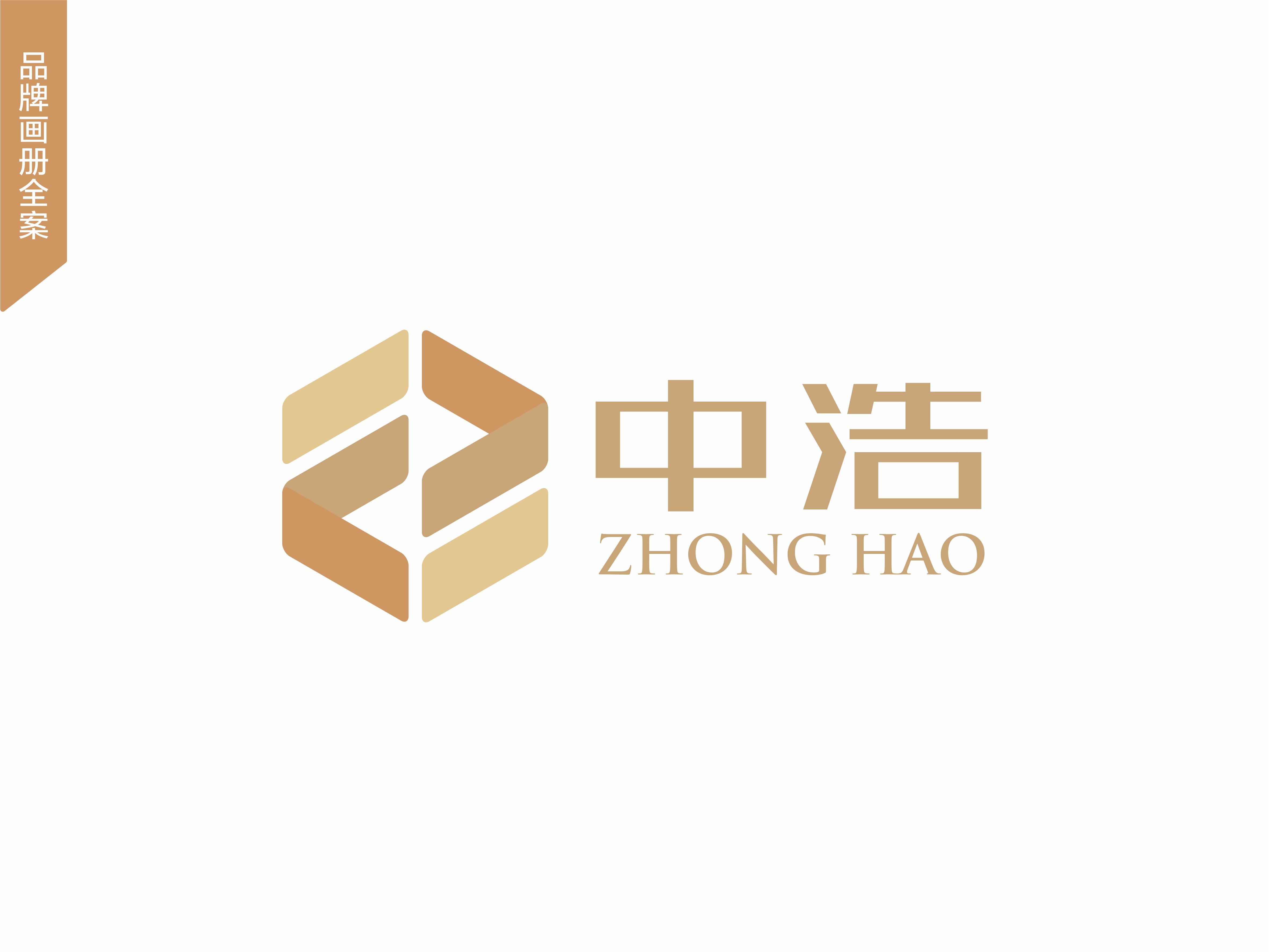 中浩地產(chǎn)畫冊設(shè)計(jì)