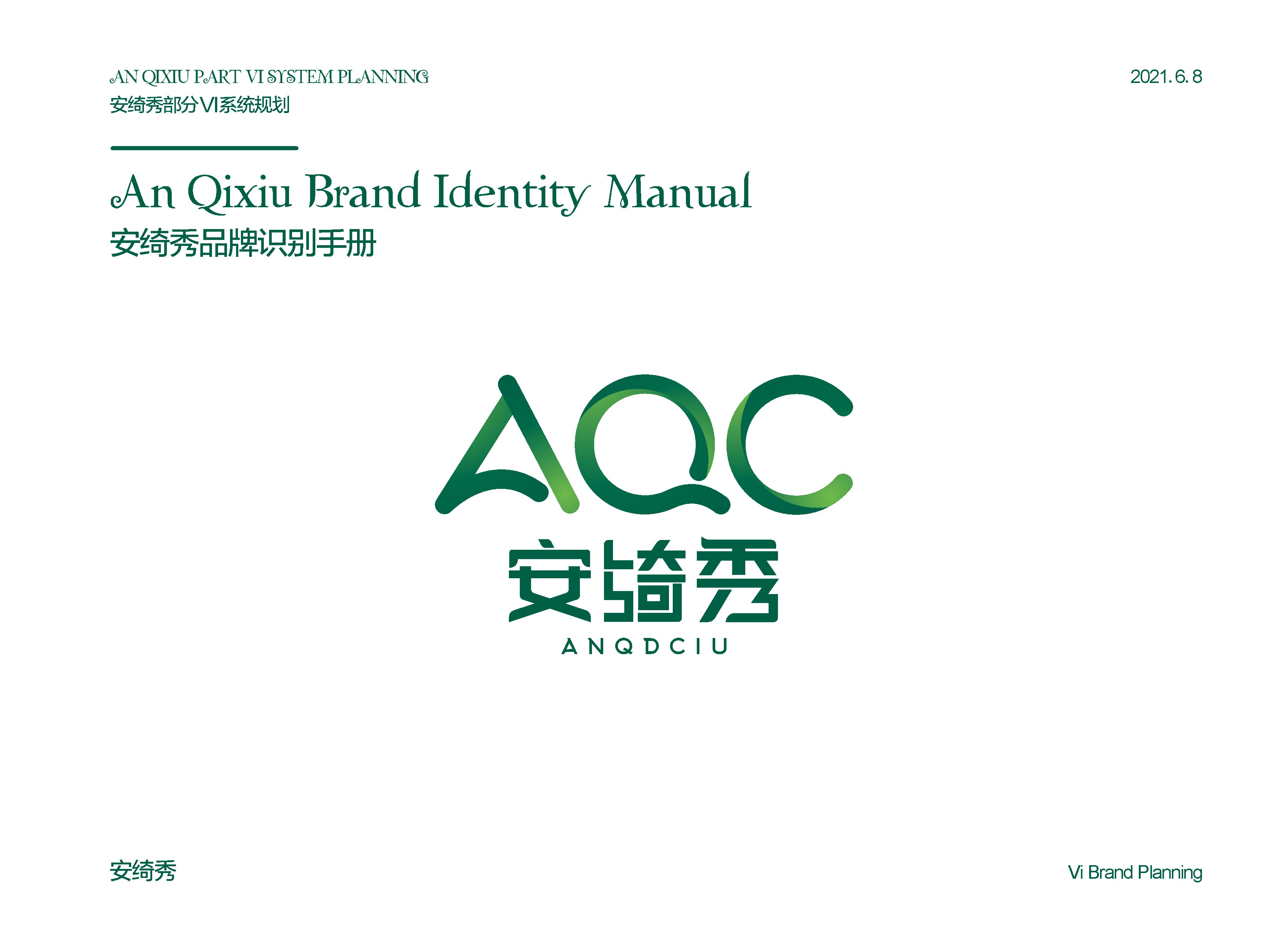 安綺秀品牌標(biāo)志設(shè)計(jì)