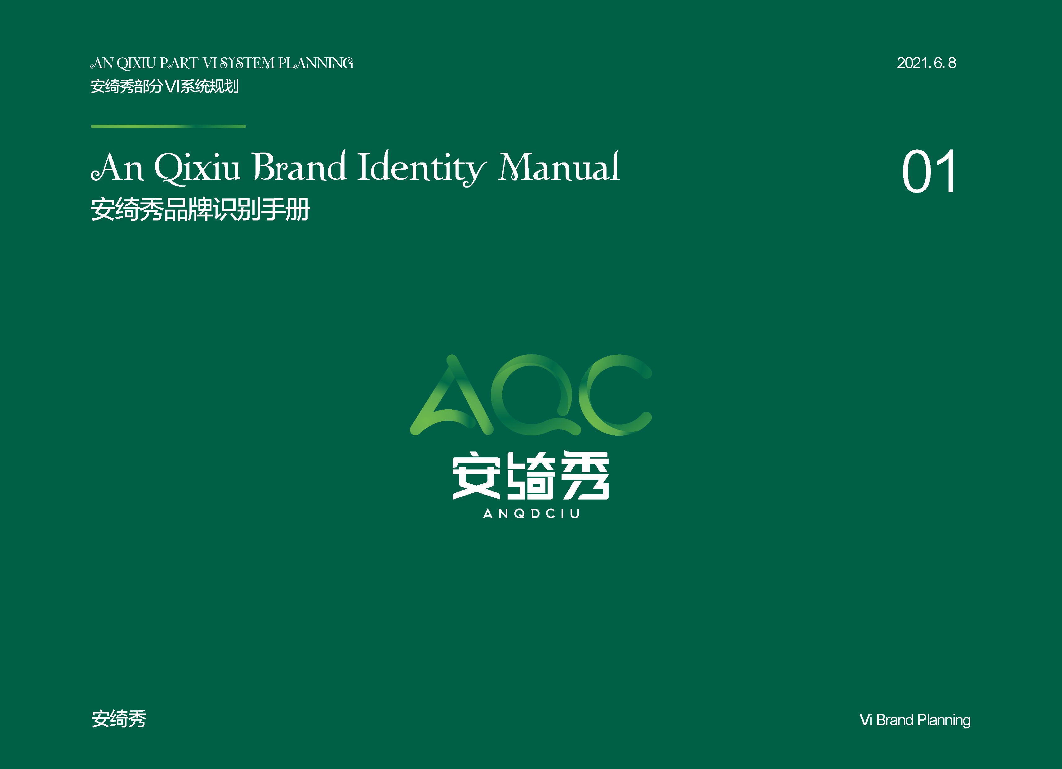 安綺秀品牌標(biāo)志設(shè)計(jì)
