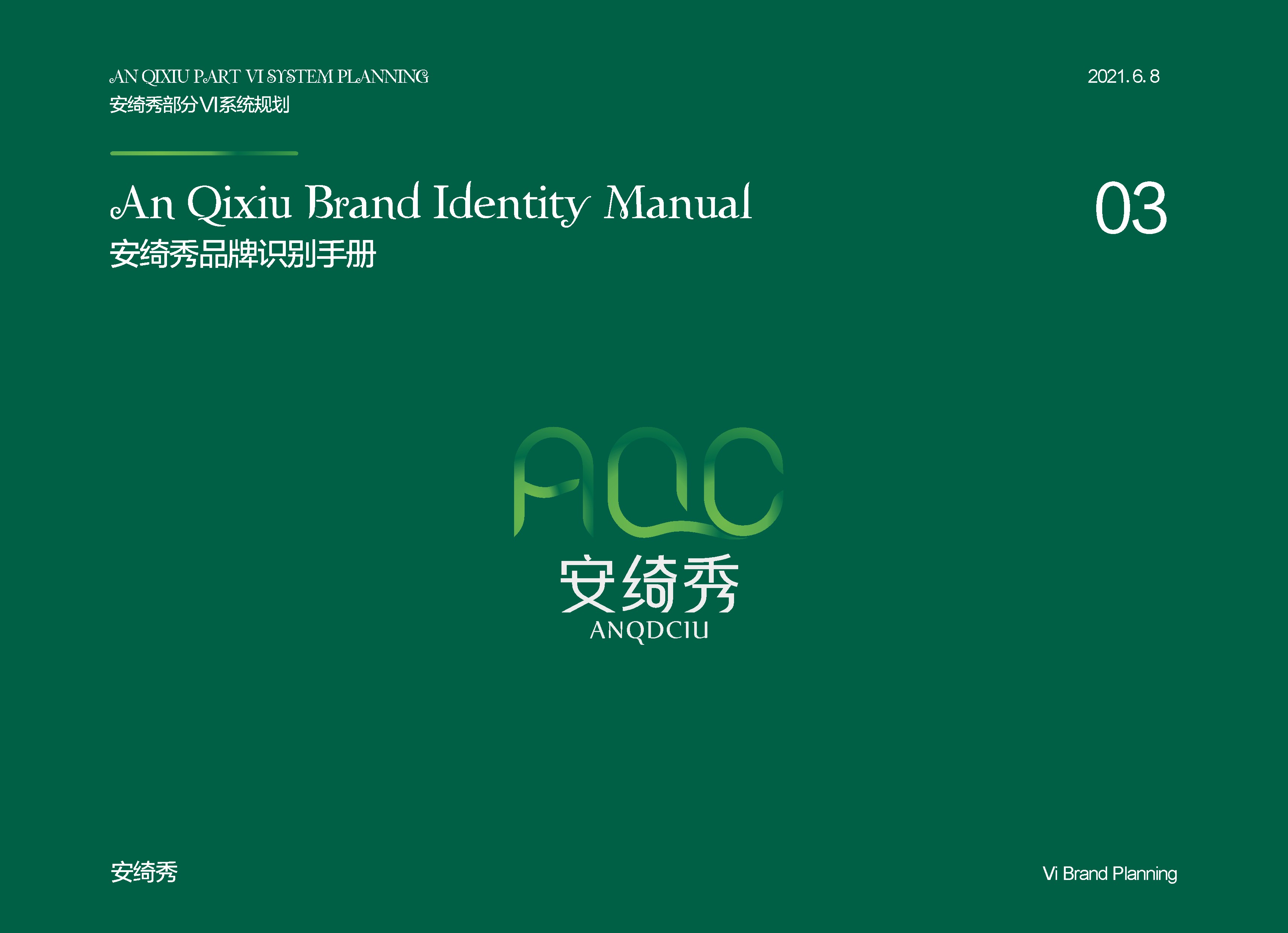 安綺秀品牌標(biāo)志設(shè)計(jì)