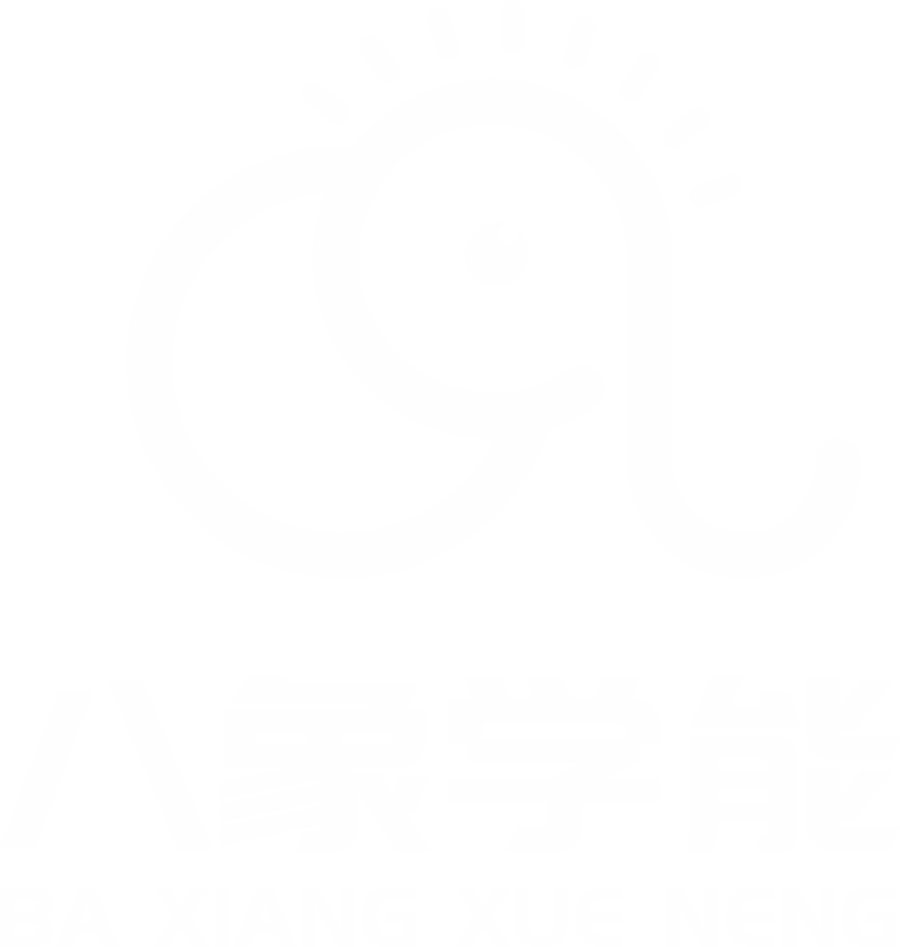 八象學(xué)能教育畫(huà)冊(cè)